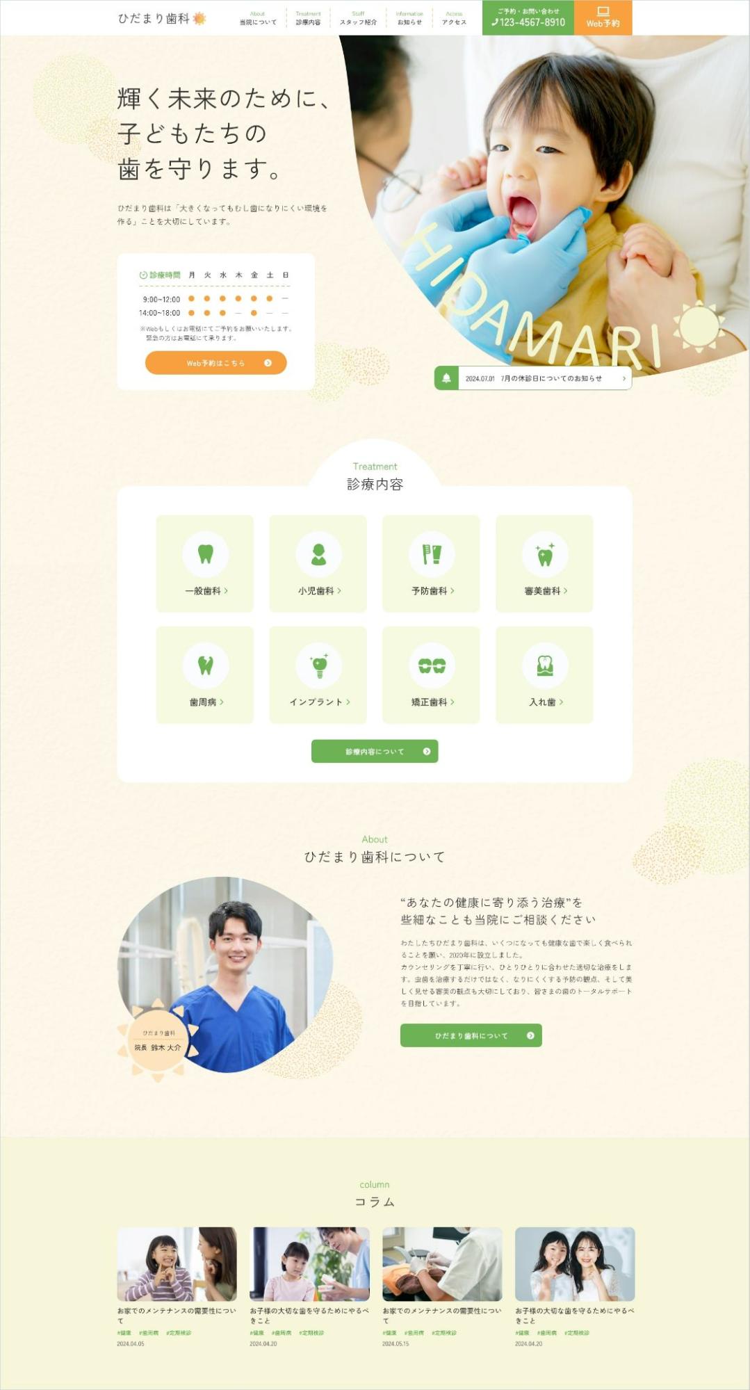 サンプル 小児歯科