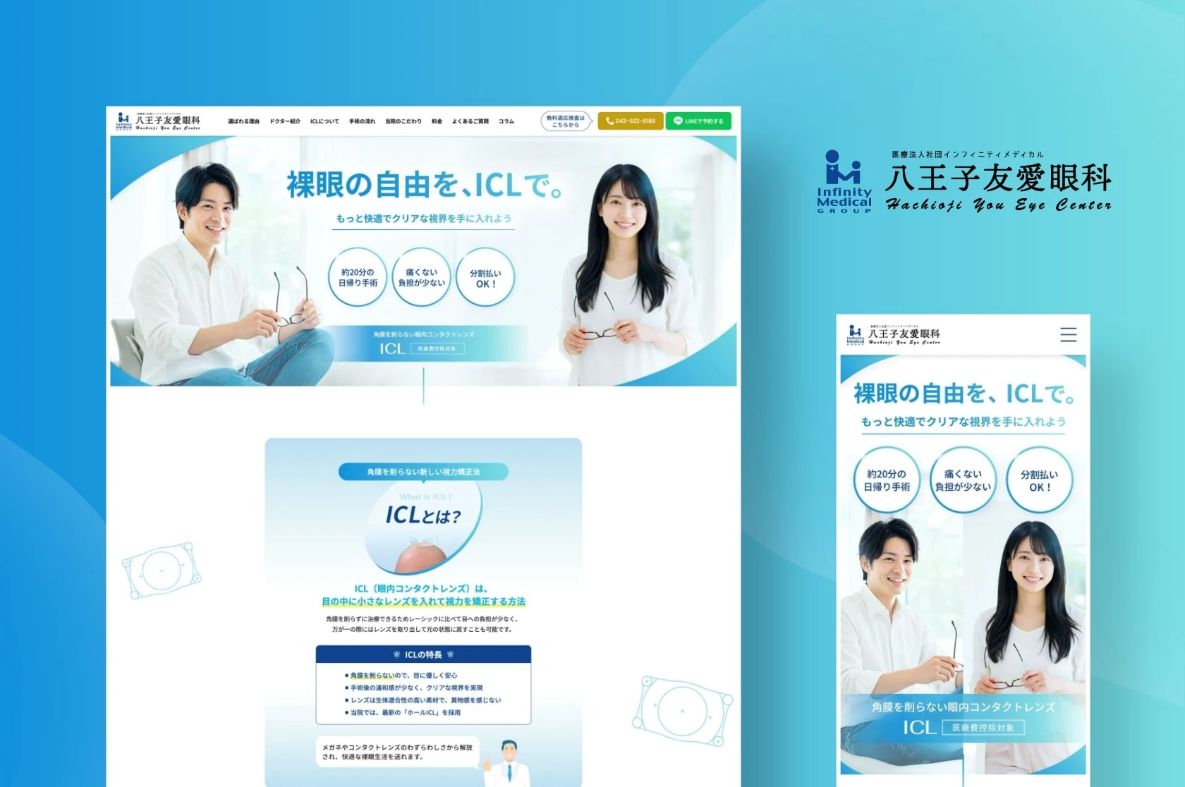 八王子友愛眼科