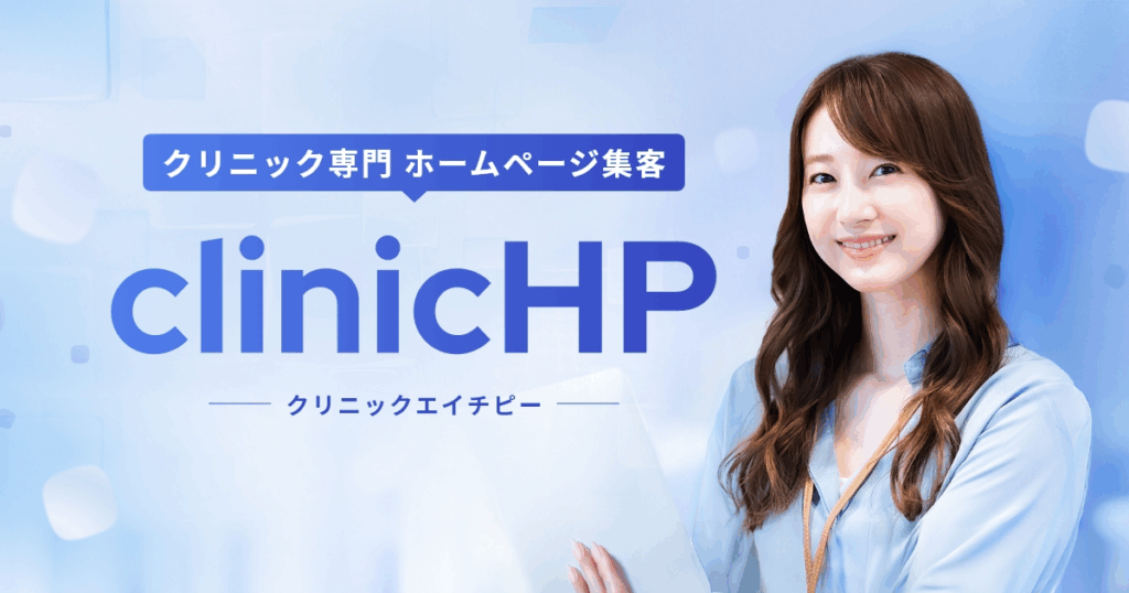 clinicHP