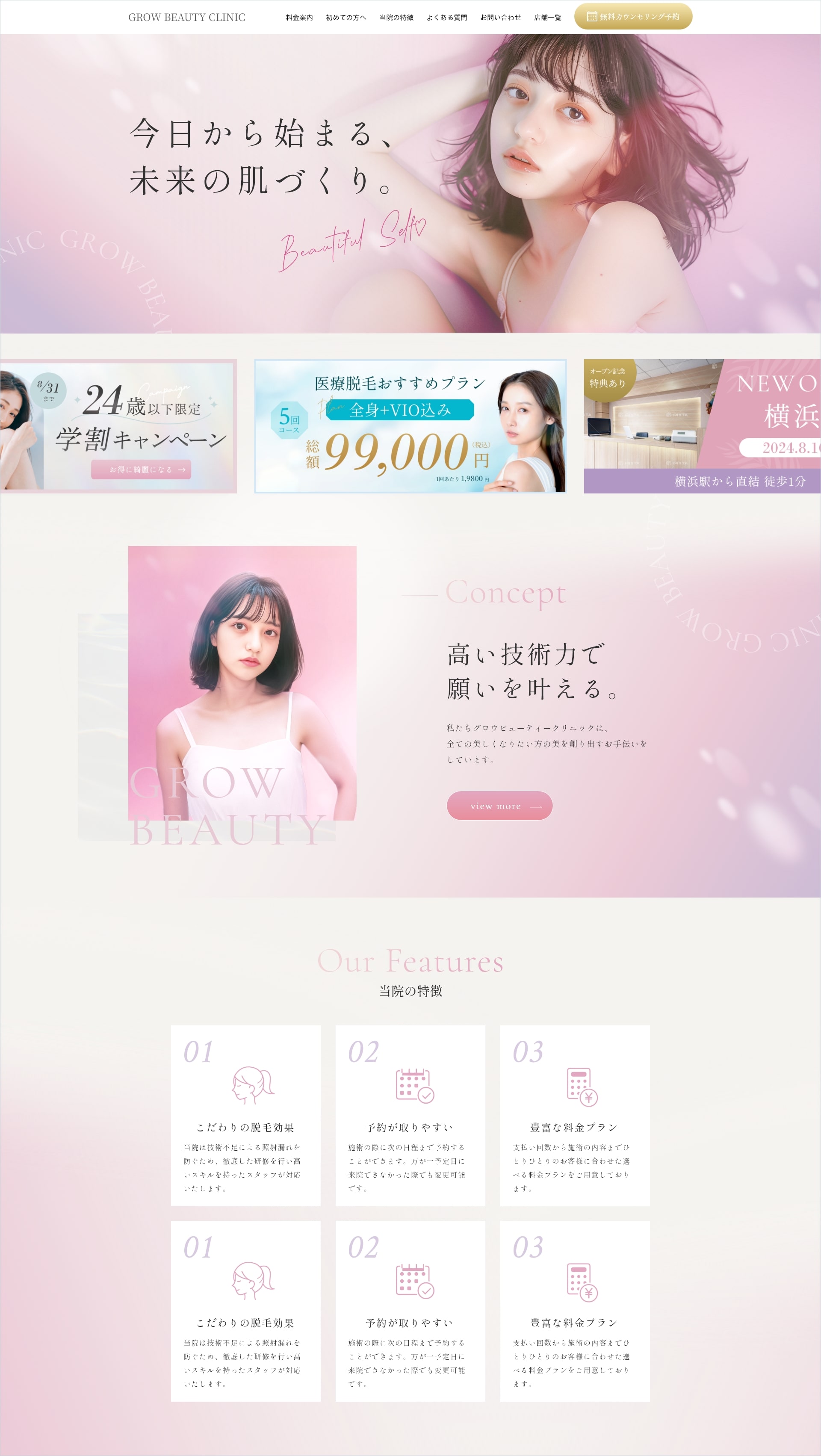 サンプル 医療脱毛クリニック