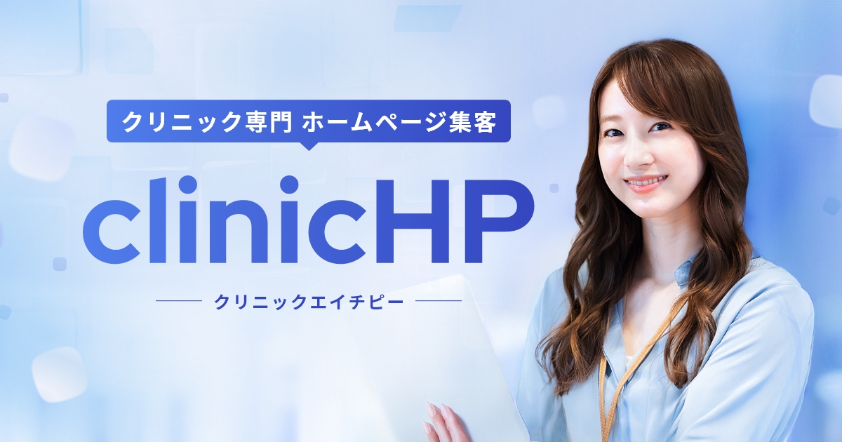 クリニックhp