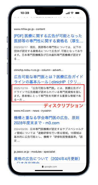 ディスクリプション