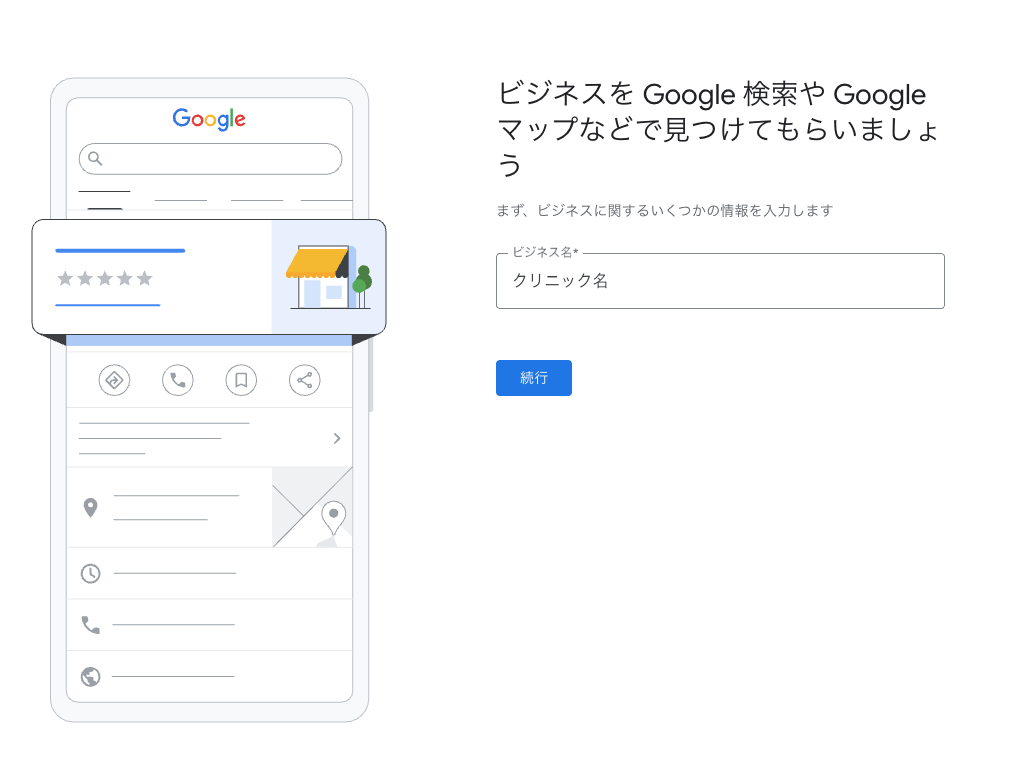 Googleプロフィール