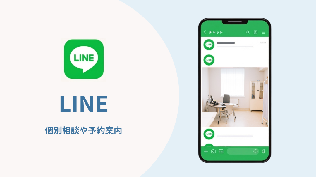 LINE