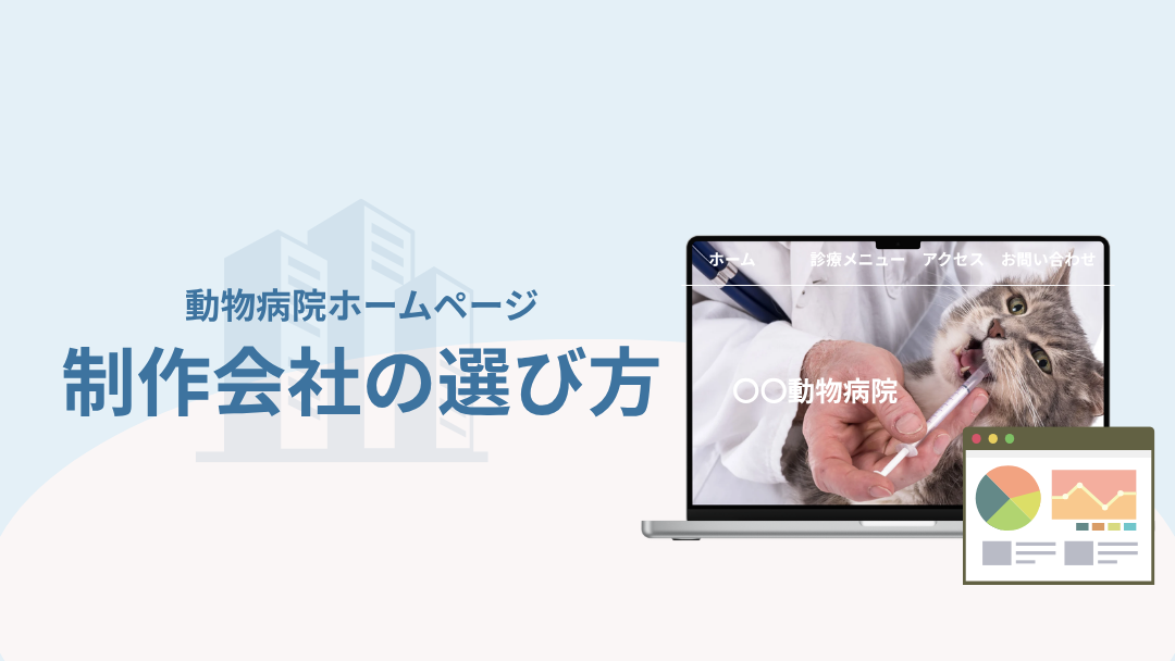 制作会社の選び方