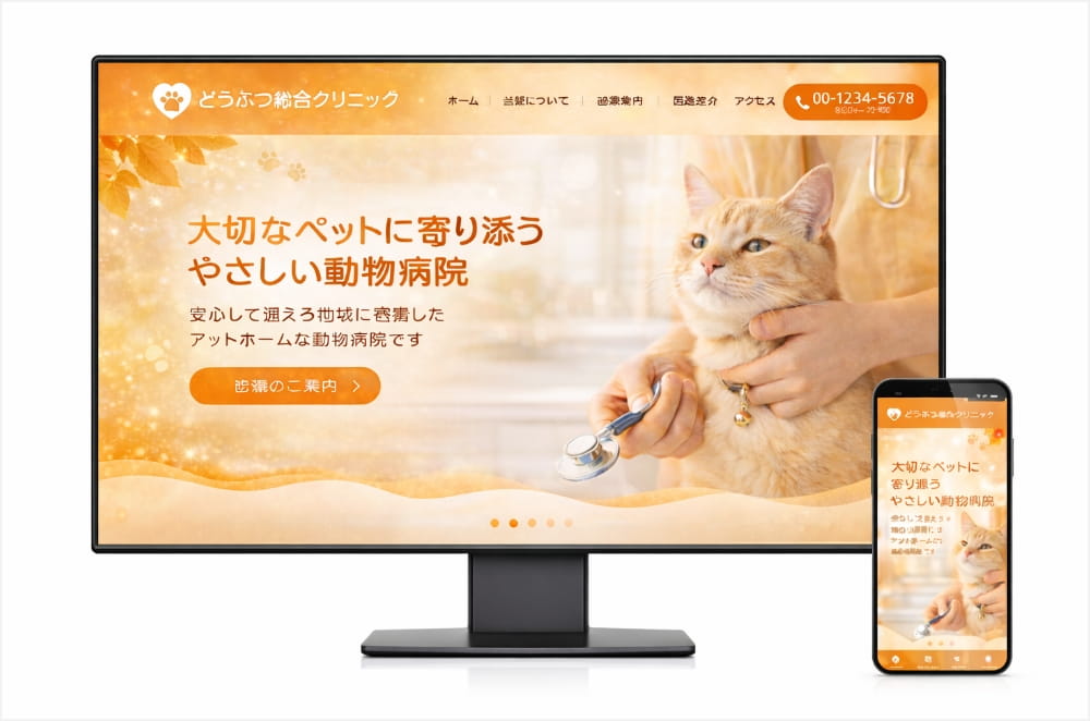 クリニックのウェブサイト表示
