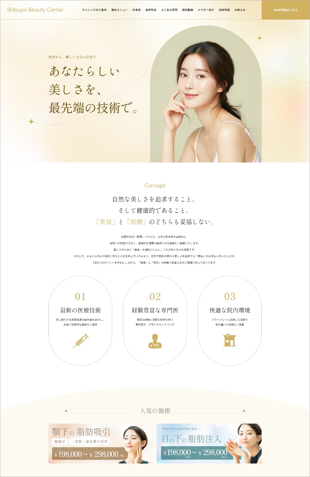 渋谷ビューティーセンター