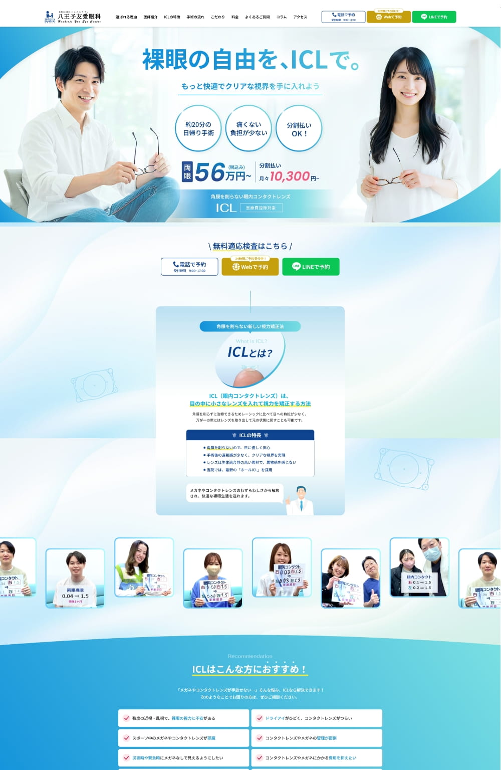 八王子友愛眼科