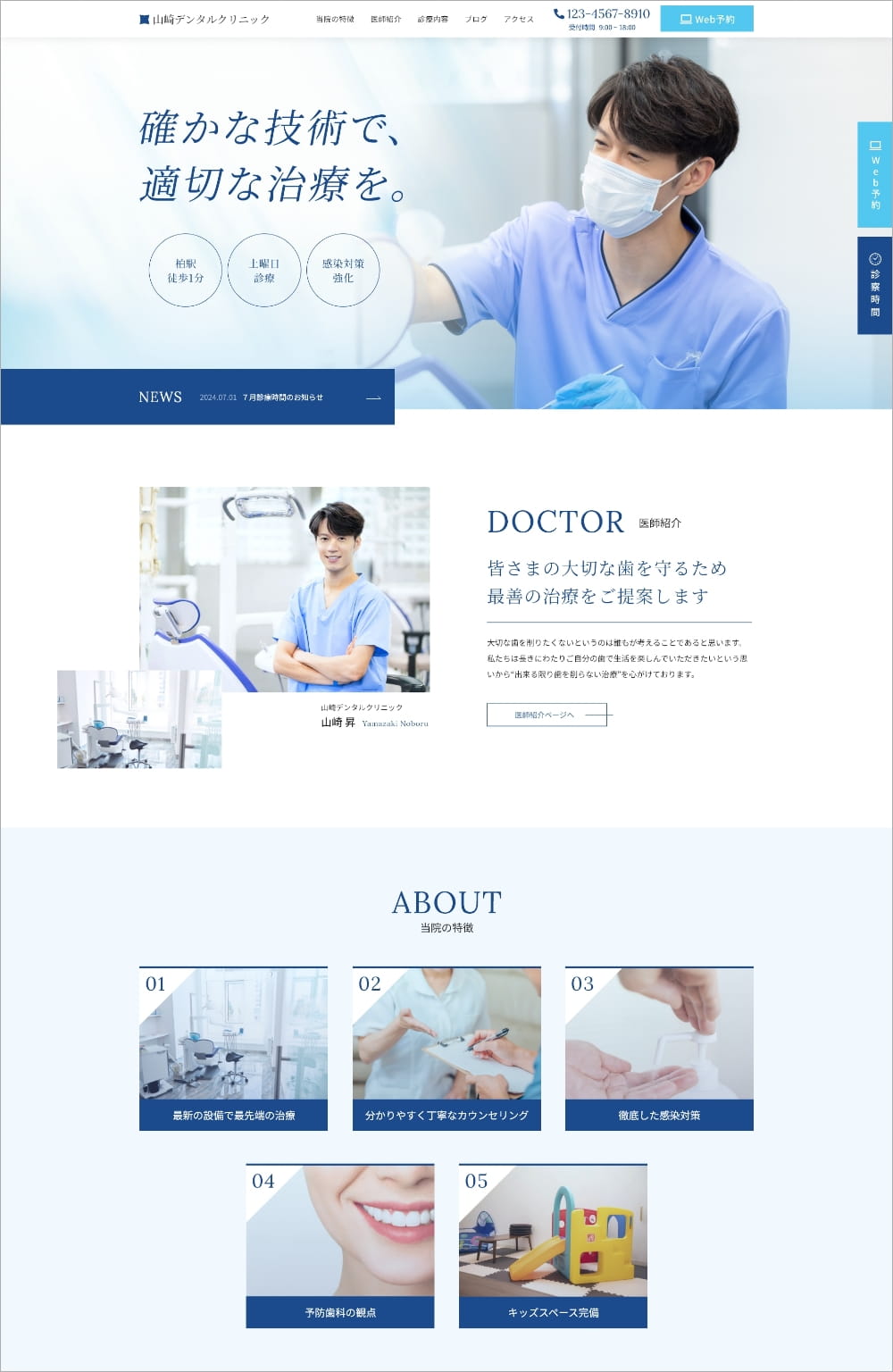 山崎歯科クリニック