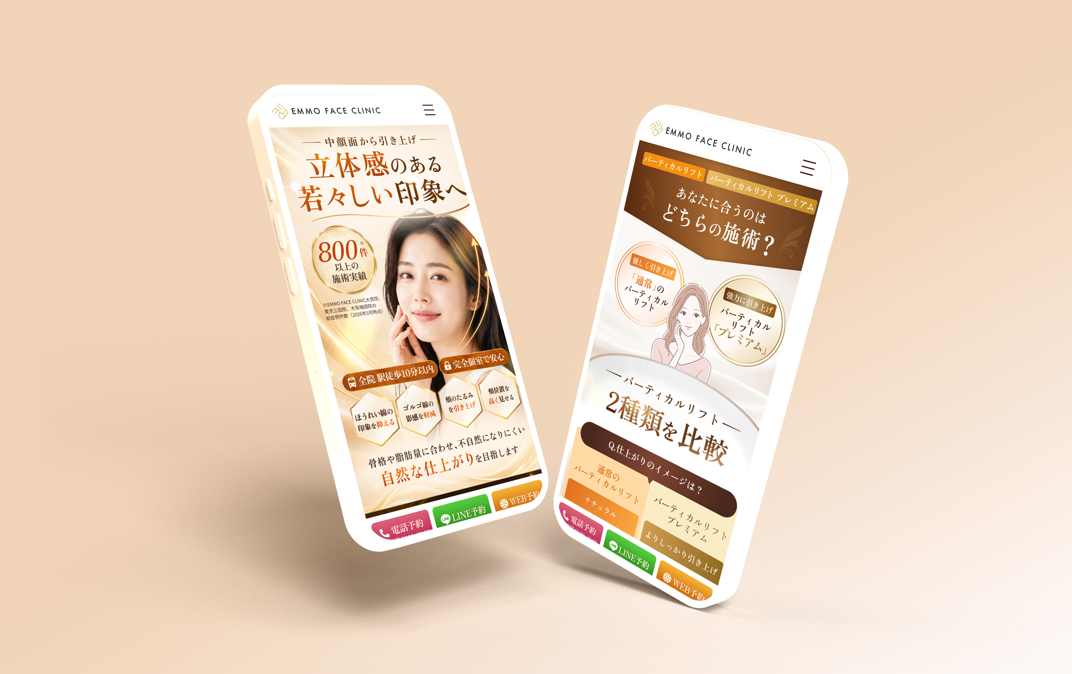 EMMO FACE CLINICのバーティカルリフトメインビジュアル
